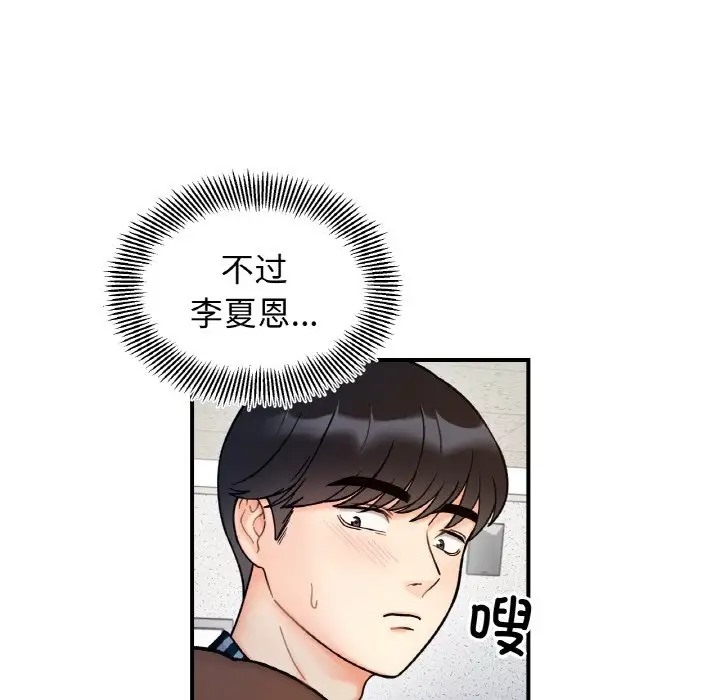 她才不是我姊姊 在线观看 第33話 漫画图片98