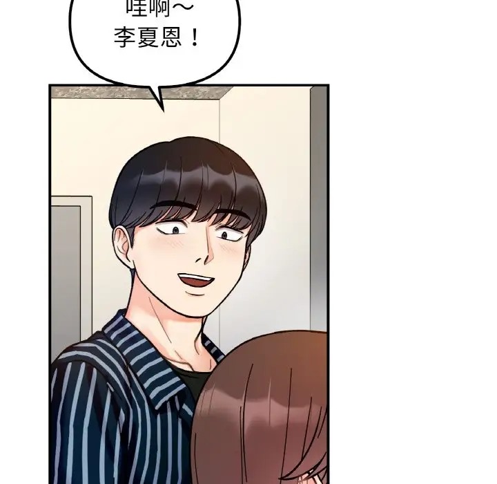 她才不是我姊姊 在线观看 第33話 漫画图片46