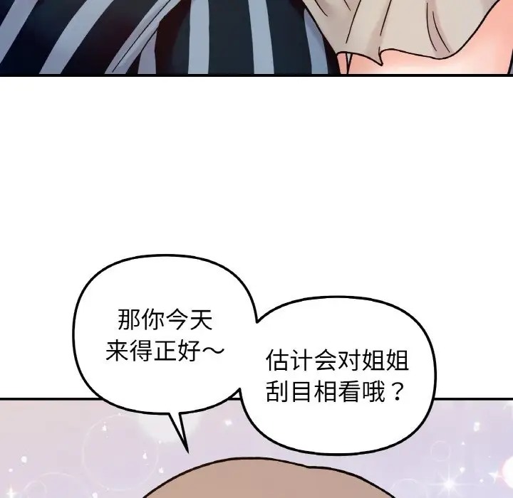 她才不是我姊姊 在线观看 第33話 漫画图片121