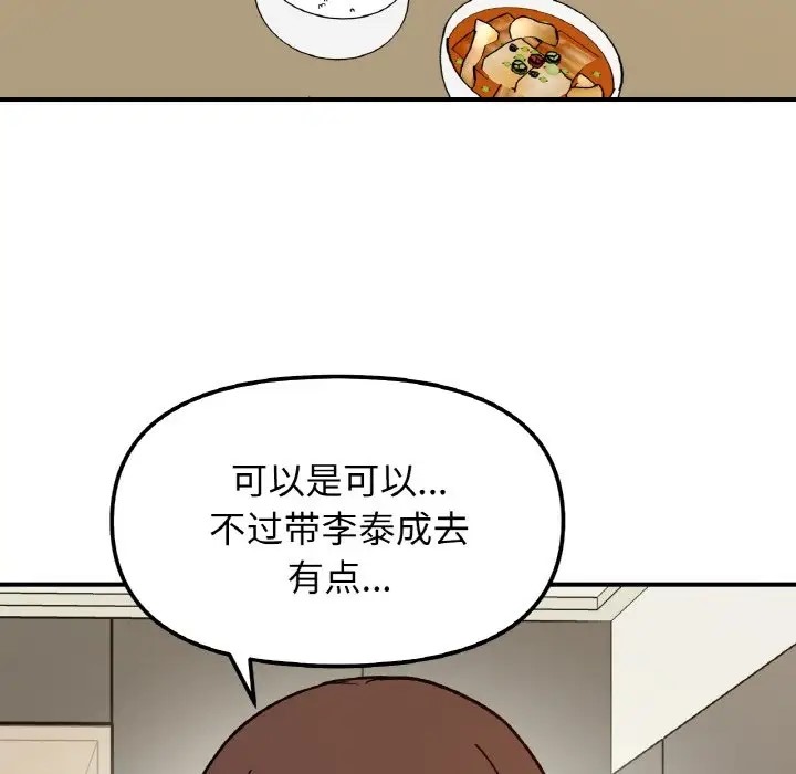 她才不是我姊姊 在线观看 第33話 漫画图片20