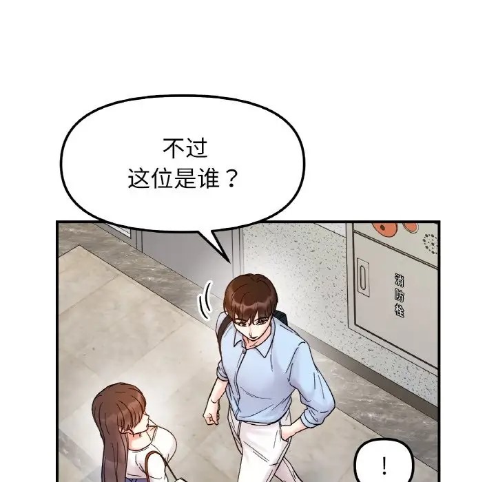 她才不是我姊姊 在线观看 第33話 漫画图片72