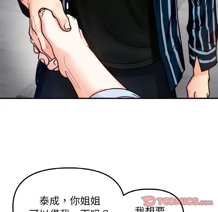 她才不是我姊姊 在线观看 第33話 漫画图片81