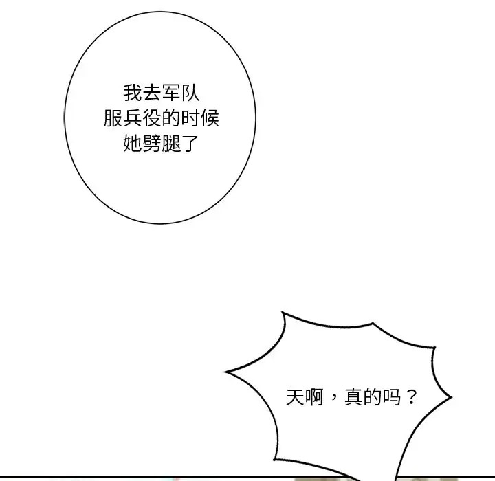 不当朋友当恋人 第46話 韩漫图片10