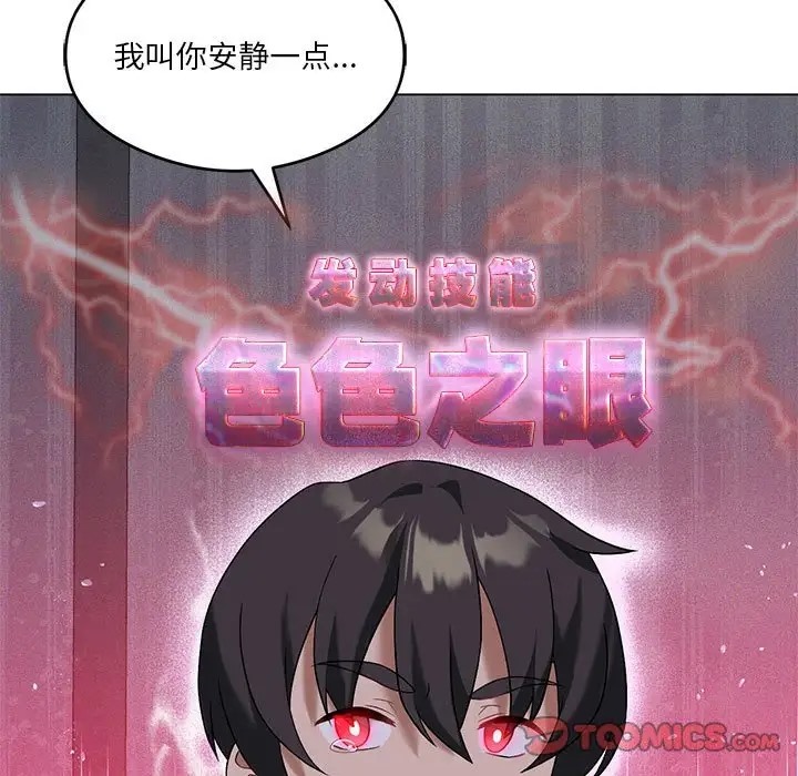 我靠升级逆袭成爲大师 第17話 韩漫图片9