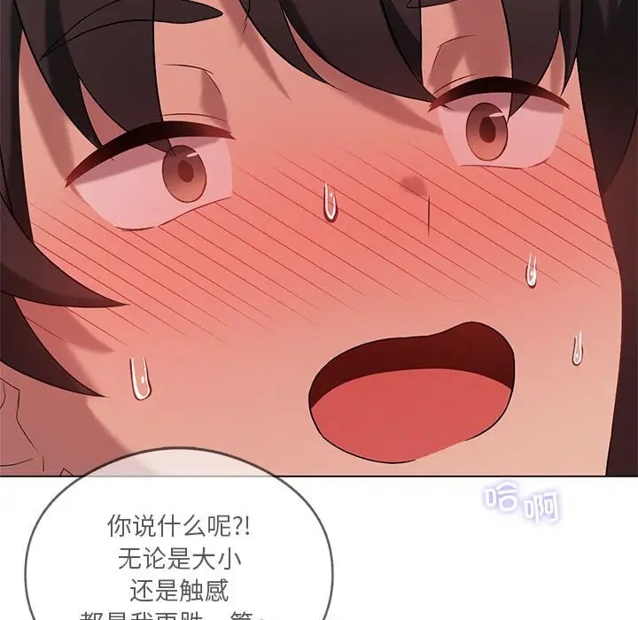 我靠升级逆袭成爲大师 第17話 韩漫图片110
