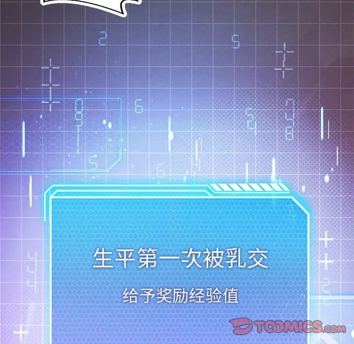 我靠升级逆袭成爲大师 第17話 韩漫图片87