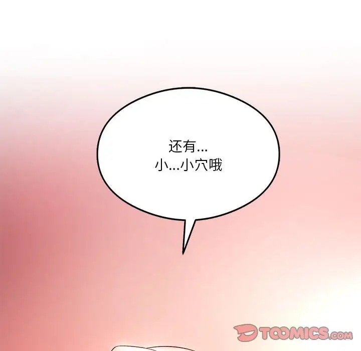 我靠升级逆袭成爲大师 第17話 韩漫图片141