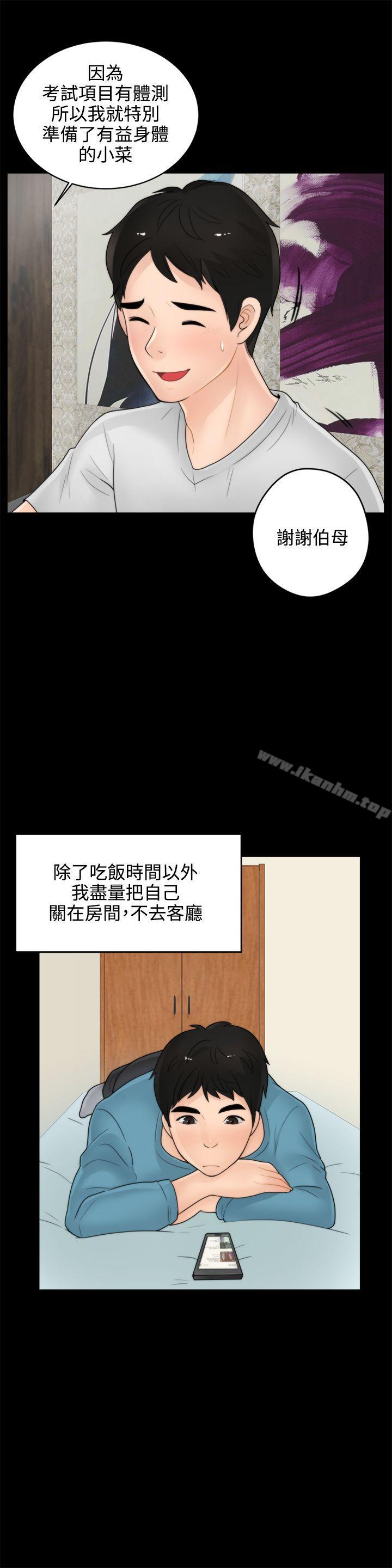 偷偷愛 在线观看 第1話 漫画图片27