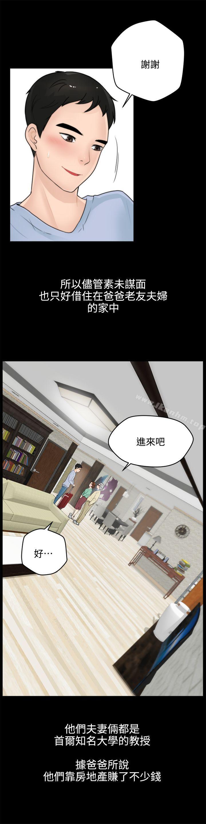 偷偷愛 在线观看 第1話 漫画图片3