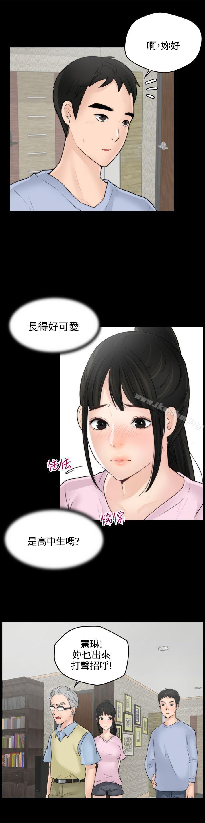 韩漫H漫画 偷偷爱  - 点击阅读 第1话 5