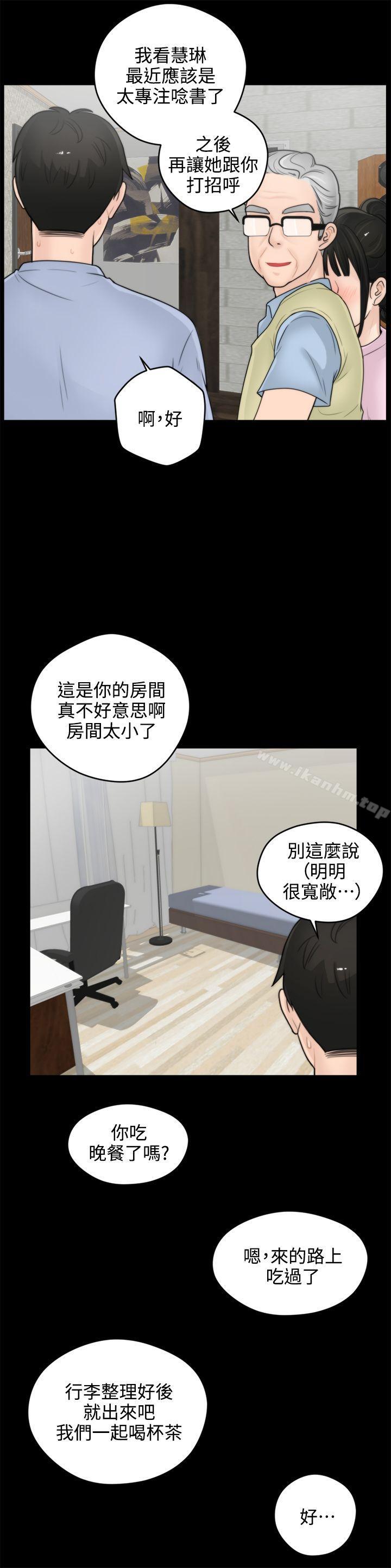 偷偷愛 在线观看 第1話 漫画图片7