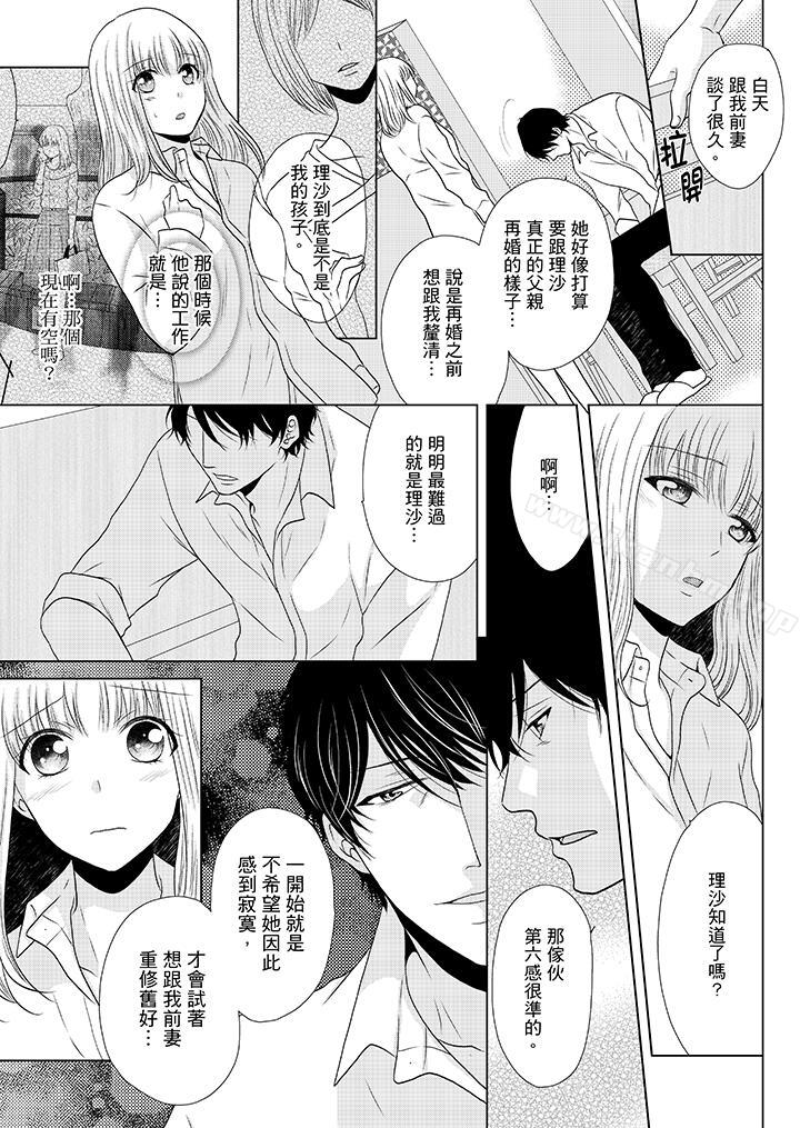 年長大叔的用心愛愛漫画 免费阅读 第11话 10.jpg