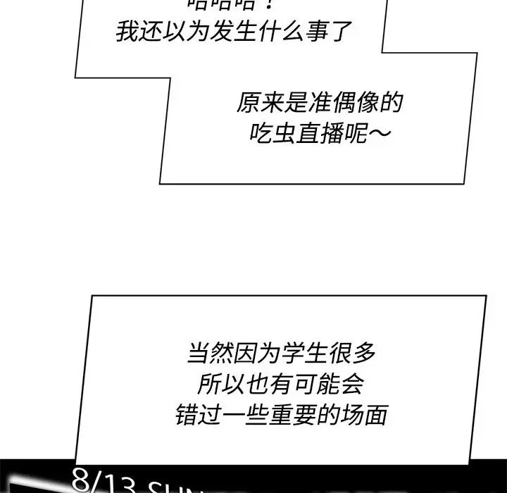 危險同學會 在线观看 第29話 漫画图片154