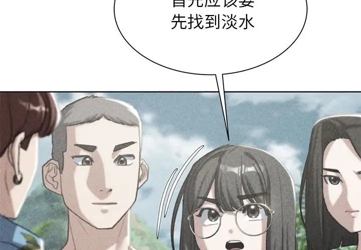 危險同學會 在线观看 第29話 漫画图片2