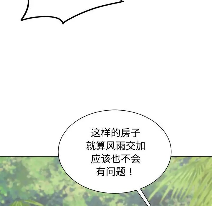 危險同學會 在线观看 第29話 漫画图片82