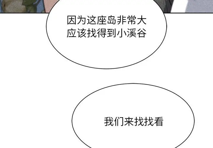 危險同學會 在线观看 第29話 漫画图片4