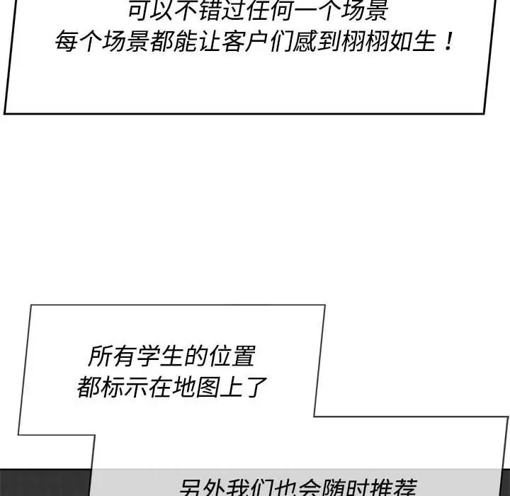 危險同學會 在线观看 第29話 漫画图片146