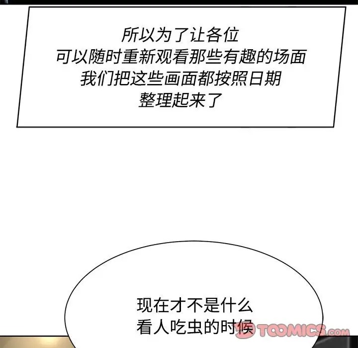 危險同學會 在线观看 第29話 漫画图片156