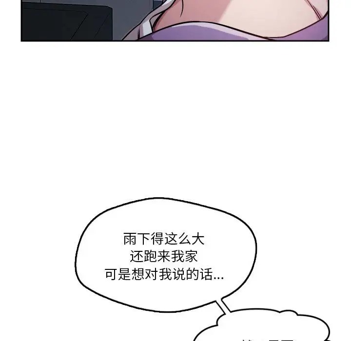 恋人未满 第10話 韩漫图片19