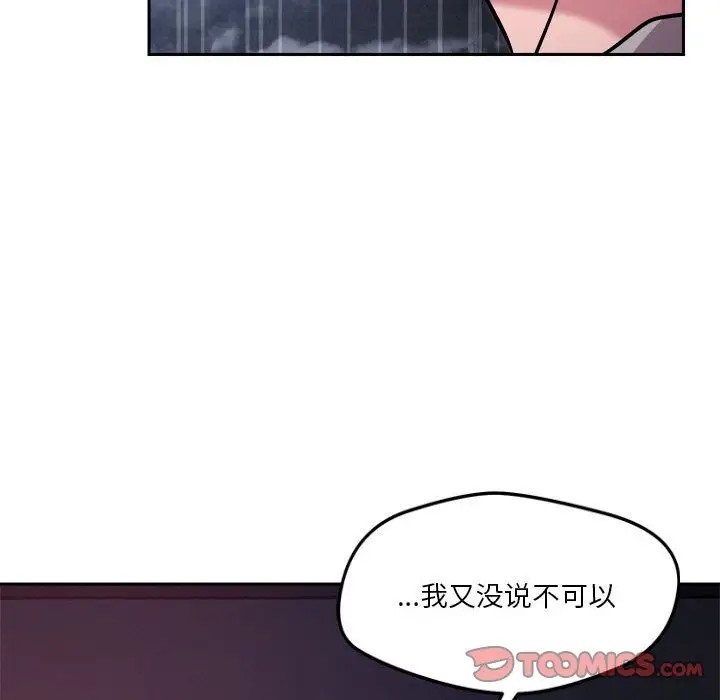 恋人未满 第10話 韩漫图片60