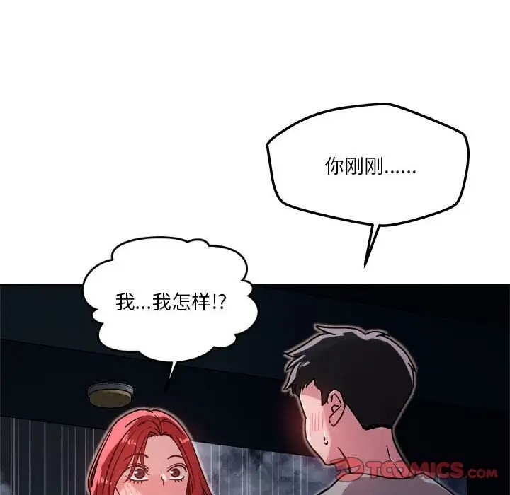 恋人未满 第10話 韩漫图片28