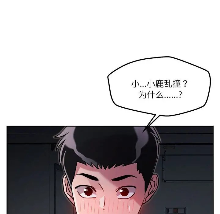 恋人未满 第10話 韩漫图片30