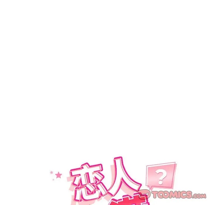 恋人未满 第10話 韩漫图片12