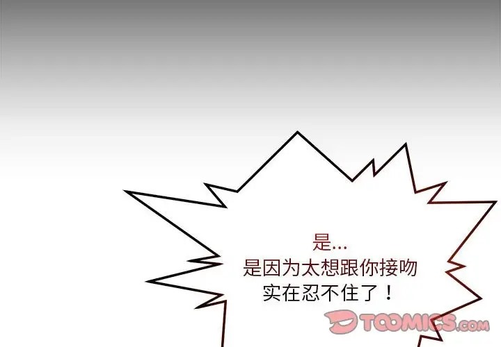 恋人未满 第10話 韩漫图片4