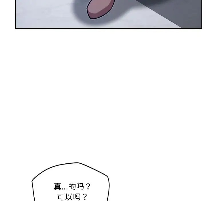 恋人未满 第10話 韩漫图片71