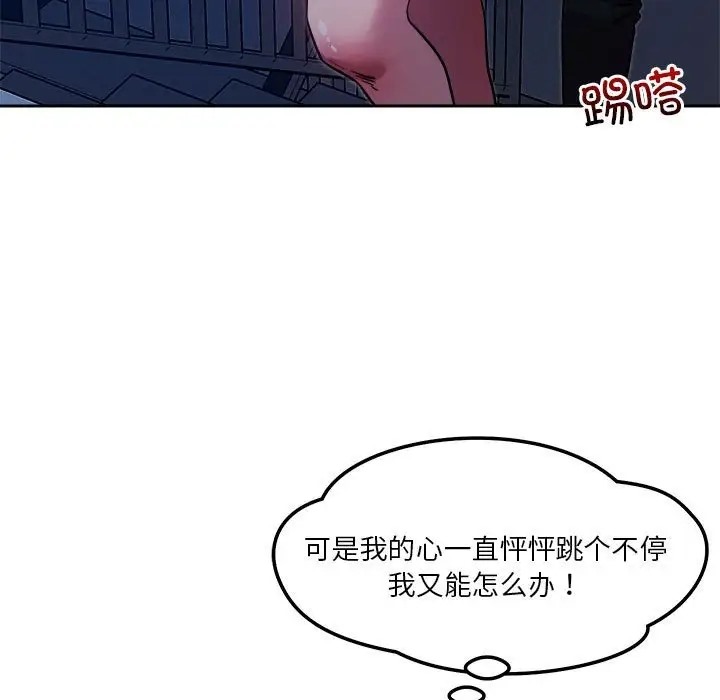恋人未满 第10話 韩漫图片83