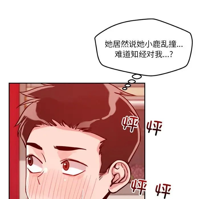 恋人未满 第10話 韩漫图片103