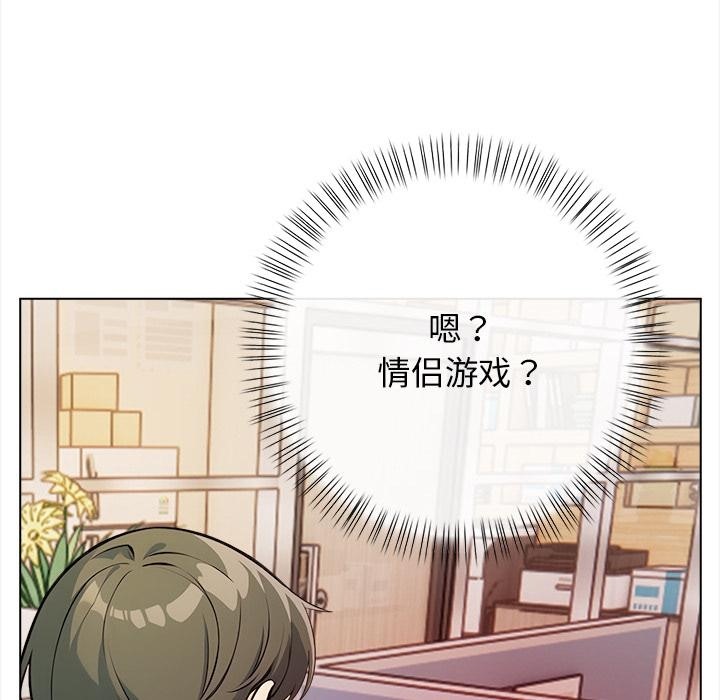 情侣游戏 第1話 韩漫图片138