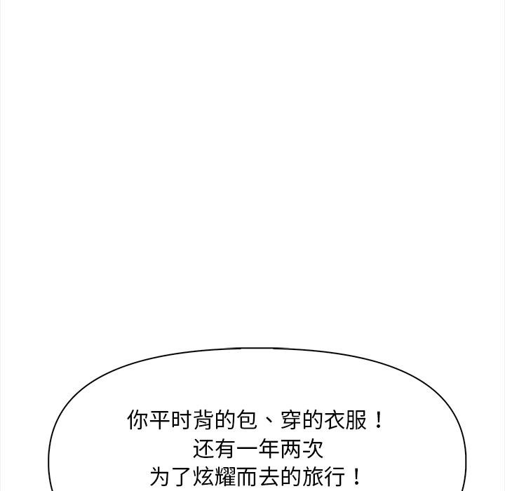 情侣游戏 第1話 韩漫图片100