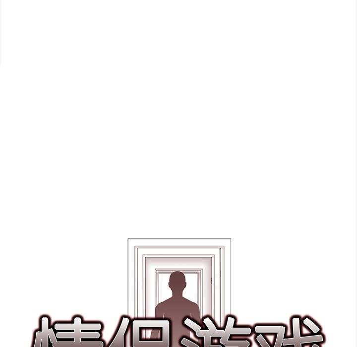 情侣游戏 第1話 韩漫图片16