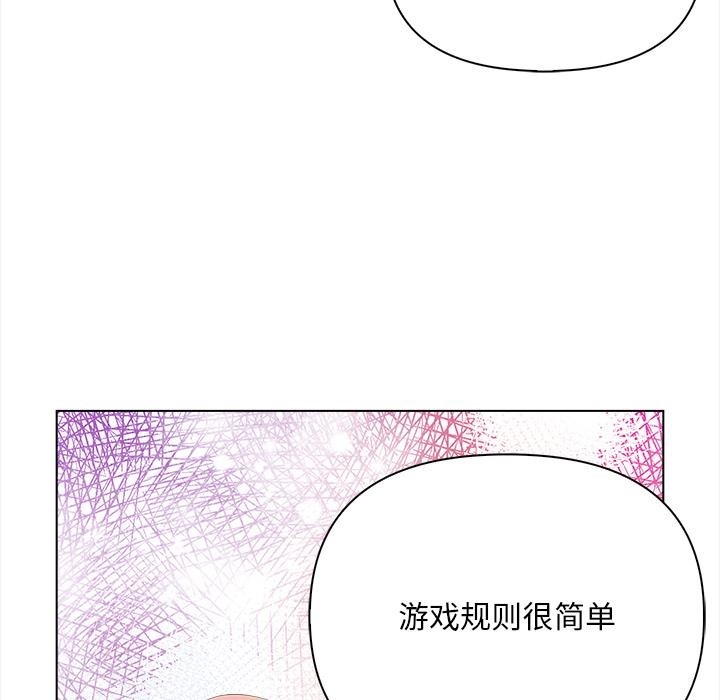 情侣游戏 第1話 韩漫图片179