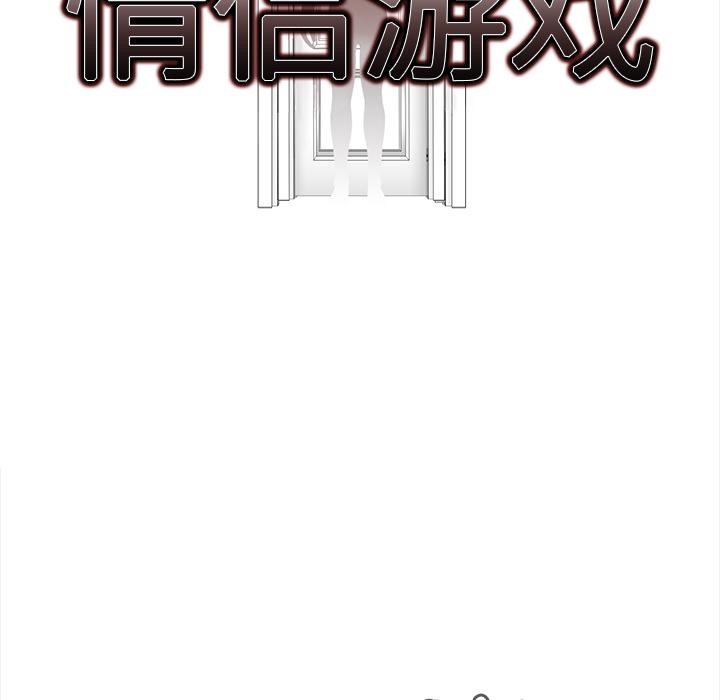 情侣游戏 第1話 韩漫图片17