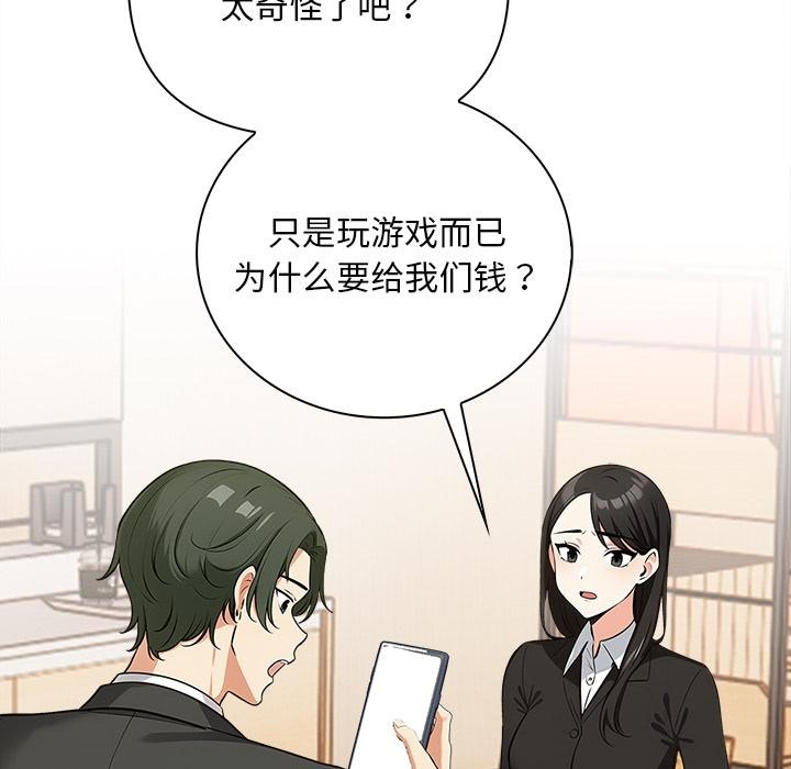 情侣游戏 第1話 韩漫图片145