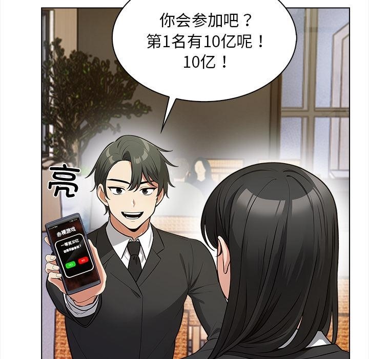 情侣游戏 第1話 韩漫图片148