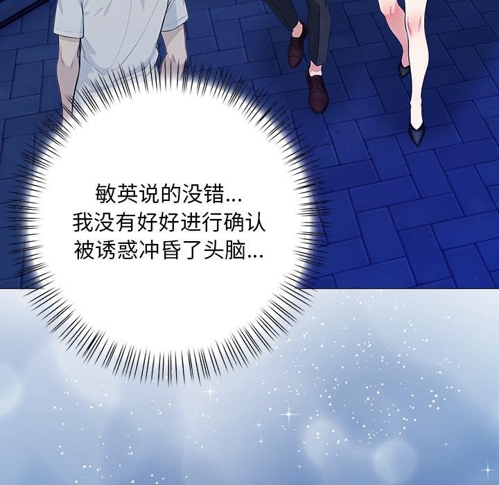 情侣游戏 第2話 韩漫图片41
