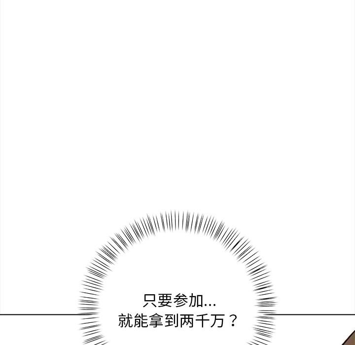 情侣游戏 第2話 韩漫图片20