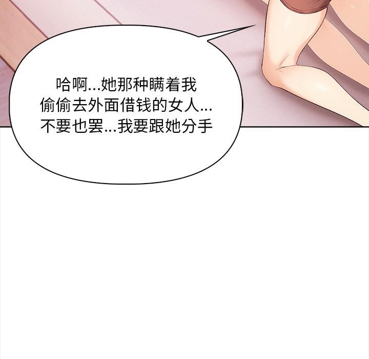 情侣游戏 第2話 韩漫图片88