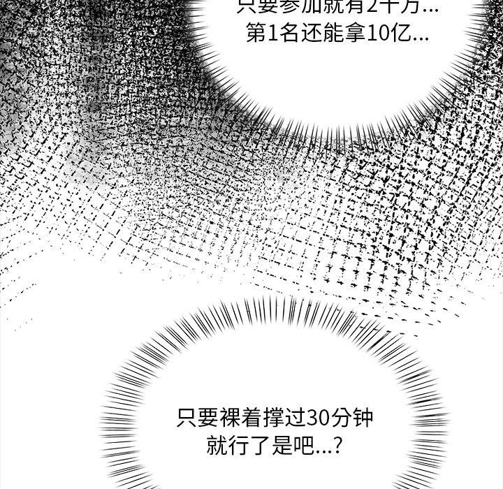 情侣游戏 第2話 韩漫图片212