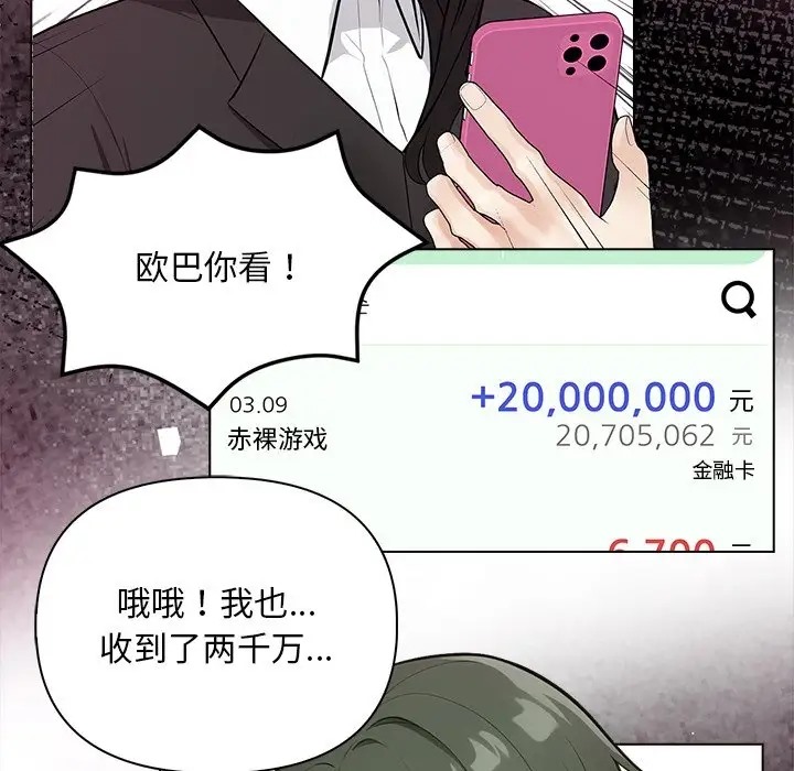 情侣游戏 第3話 韩漫图片46