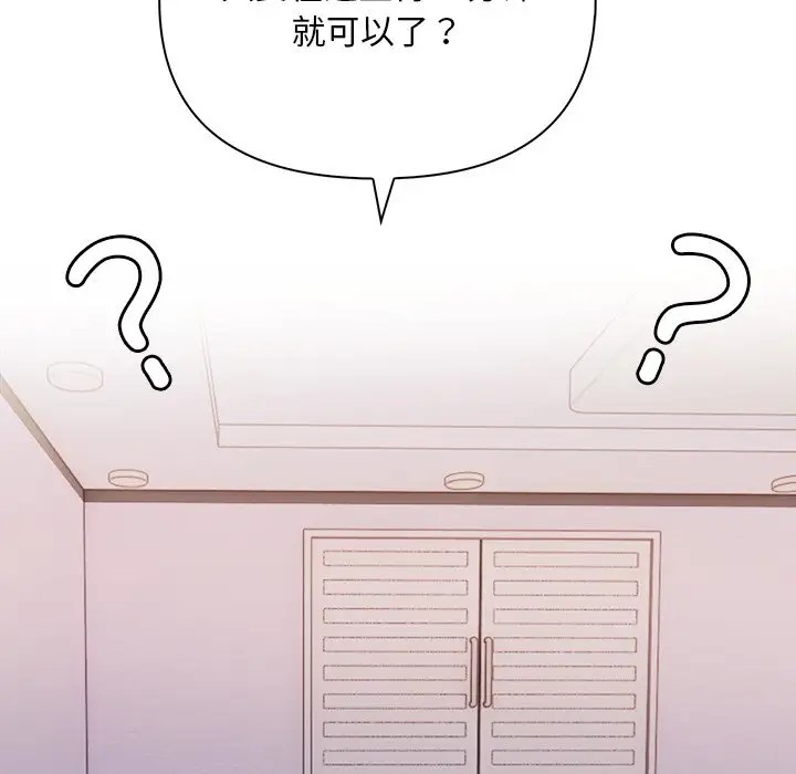 情侣游戏 第3話 韩漫图片85