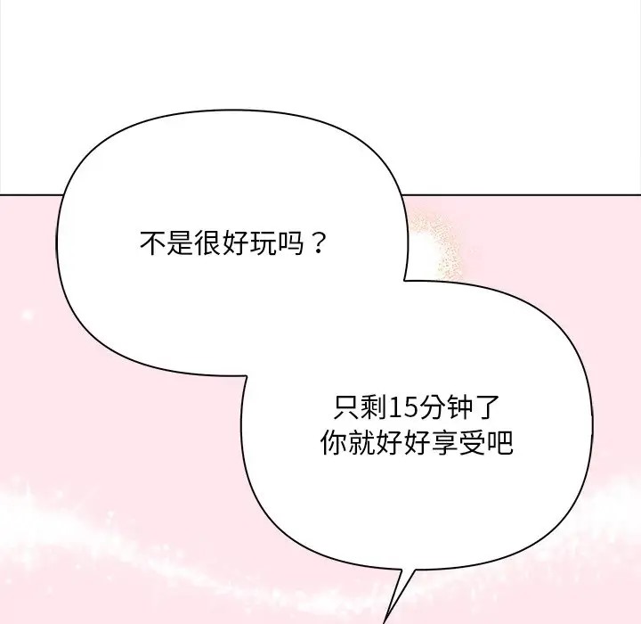 情侣游戏 第3話 韩漫图片134