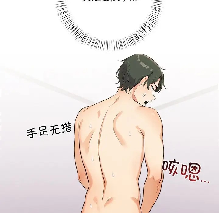 情侣游戏 第3話 韩漫图片101