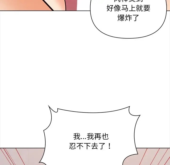 情侣游戏 第3話 韩漫图片151
