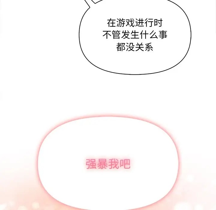情侣游戏 第3話 韩漫图片107
