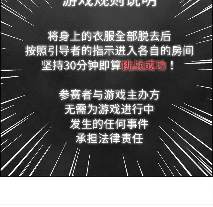 情侣游戏 第3話 韩漫图片35
