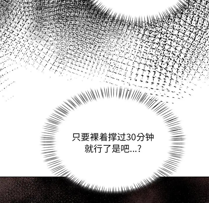 情侣游戏 第3話 韩漫图片10
